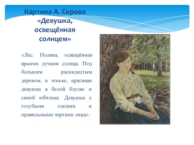 «Лес. Поляна, освещённая яркими лучами солнца. Под большим раскидистым деревом, в теньке,