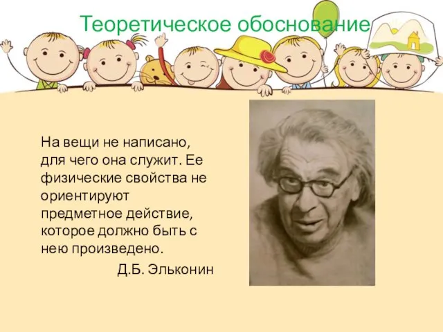 Теоретическое обоснование На вещи не написано, для чего она служит. Ее физические