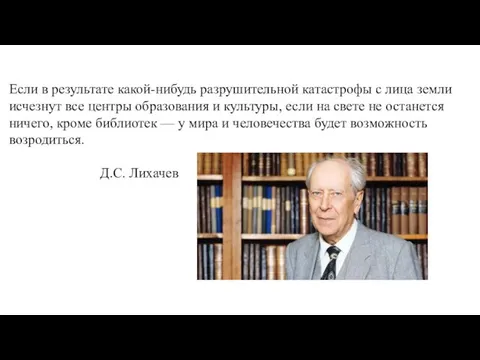 Если в результате какой-нибудь разрушительной катастрофы с лица земли исчезнут все центры