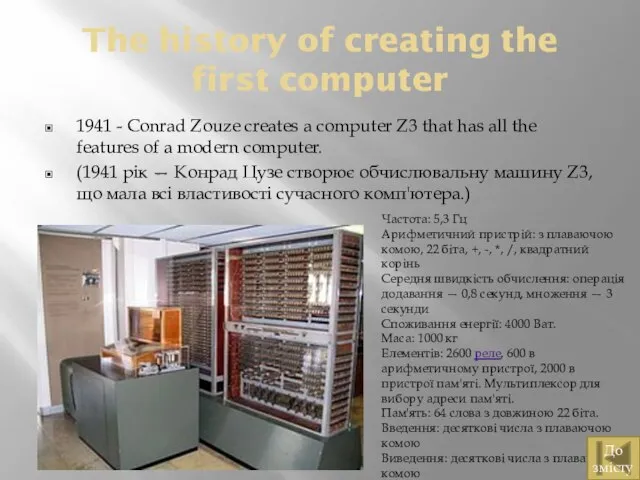The history of creating the first computer 1941 - Conrad Zouze creates