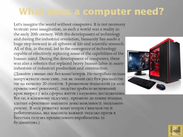 What does a computer need? Let's imagine the world without computers. It