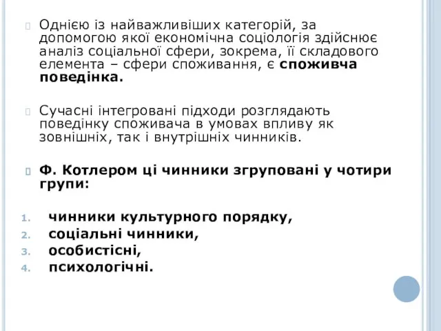 Однією із найважливіших категорій, за допомогою якої економічна соціологія здійснює аналіз соціальної