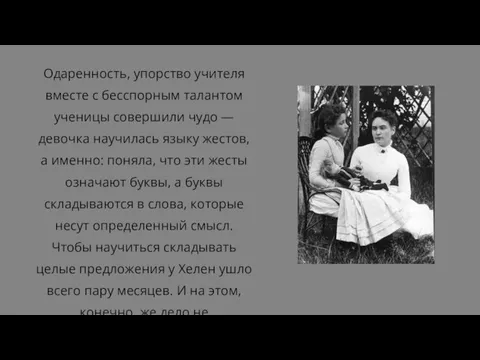 Одаренность, упорство учителя вместе с бесспорным талантом ученицы совершили чудо — девочка