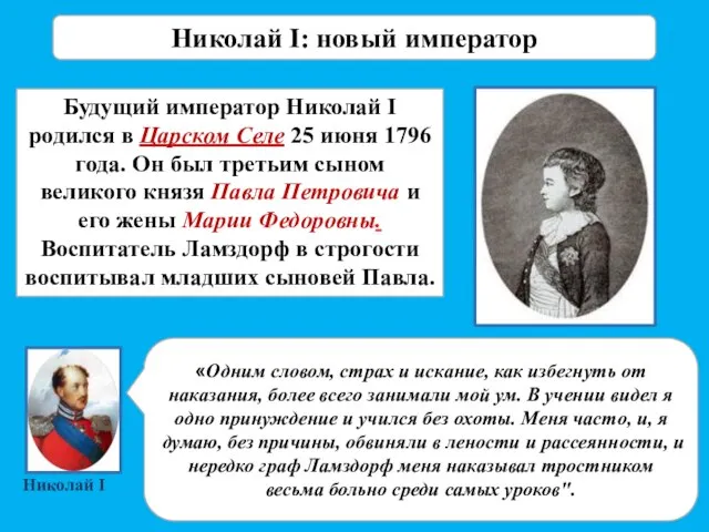 Будущий император Николай I родился в Царском Селе 25 июня 1796 года.