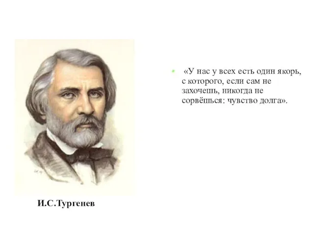 «У нас у всех есть один якорь, с которого, если сам не