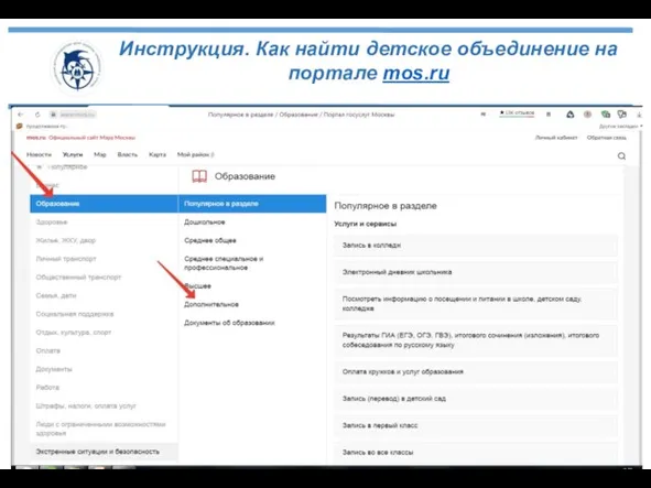 Инструкция. Как найти детское объединение на портале mos.ru