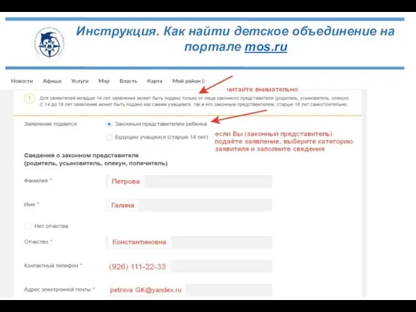 Инструкция. Как найти детское объединение на портале mos.ru