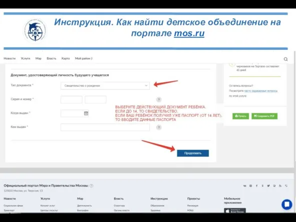 Инструкция. Как найти детское объединение на портале mos.ru