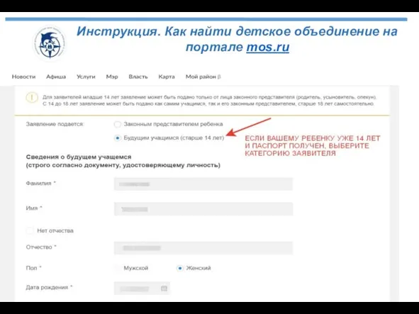 Инструкция. Как найти детское объединение на портале mos.ru