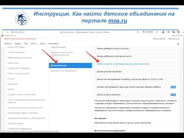 Инструкция. Как найти детское объединение на портале mos.ru