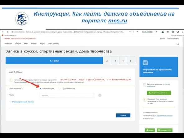 Инструкция. Как найти детское объединение на портале mos.ru