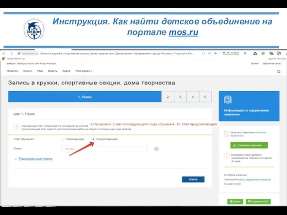 Инструкция. Как найти детское объединение на портале mos.ru
