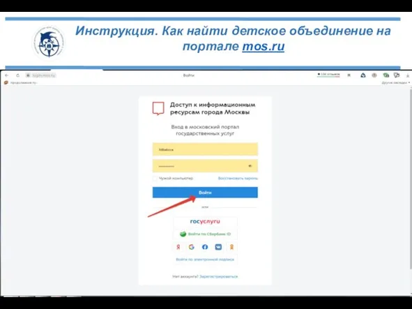 Инструкция. Как найти детское объединение на портале mos.ru