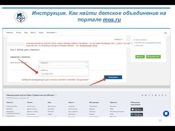 Инструкция. Как найти детское объединение на портале mos.ru