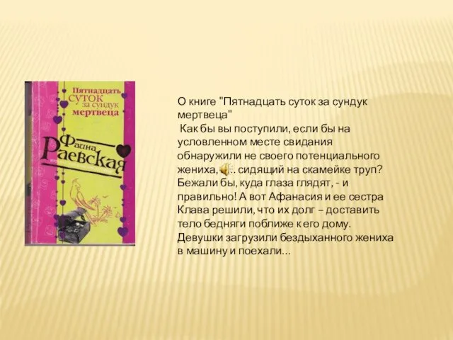 О книге "Пятнадцать суток за сундук мертвеца" Как бы вы поступили, если