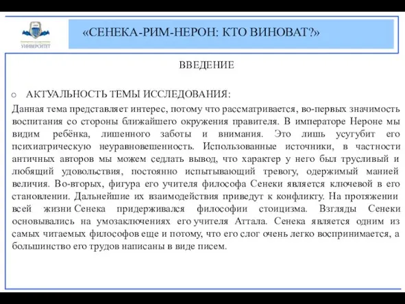 ВВЕДЕНИЕ АКТУАЛЬНОСТЬ ТЕМЫ ИССЛЕДОВАНИЯ: Данная тема представляет интерес, потому что рассматривается, во-первых