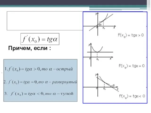 Причем, если : .