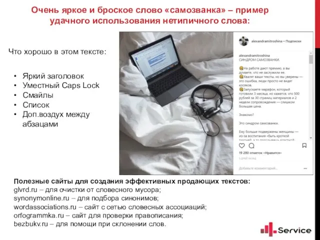 Что хорошо в этом тексте: Яркий заголовок Уместный Caps Lock Смайлы Список