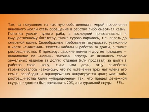 Так, за покушение на частную собственность мерой пресечения виновного могли стать обращение