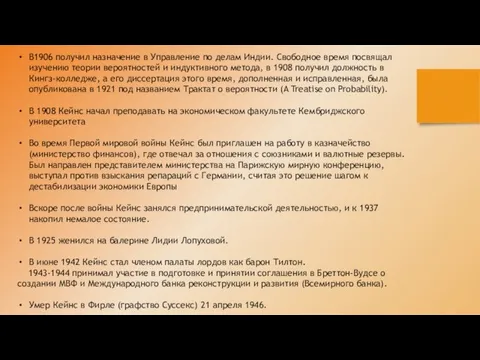 В1906 получил назначение в Управление по делам Индии. Свободное время посвящал изучению