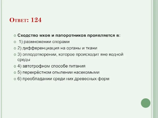 Ответ: 124