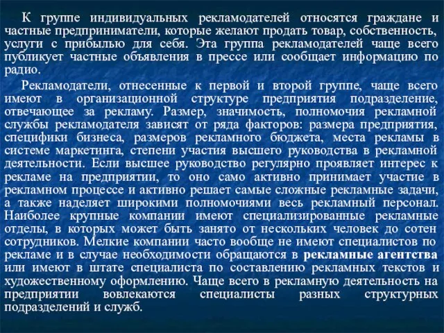 К группе индивидуальных рекламодателей относятся граждане и частные предприниматели, которые желают продать