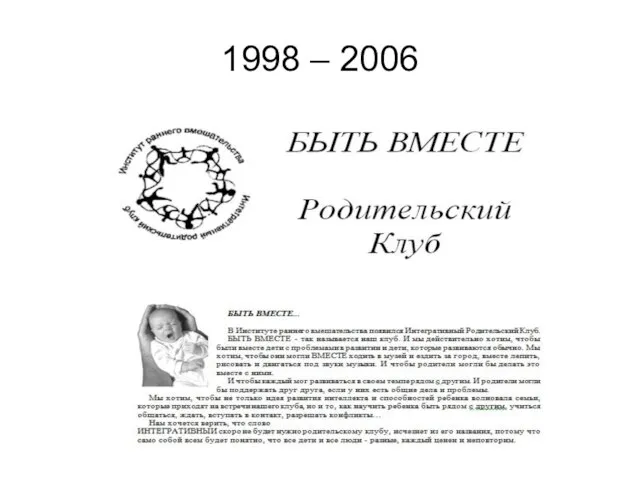 1998 – 2006