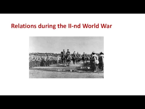Relations during the II-nd World War