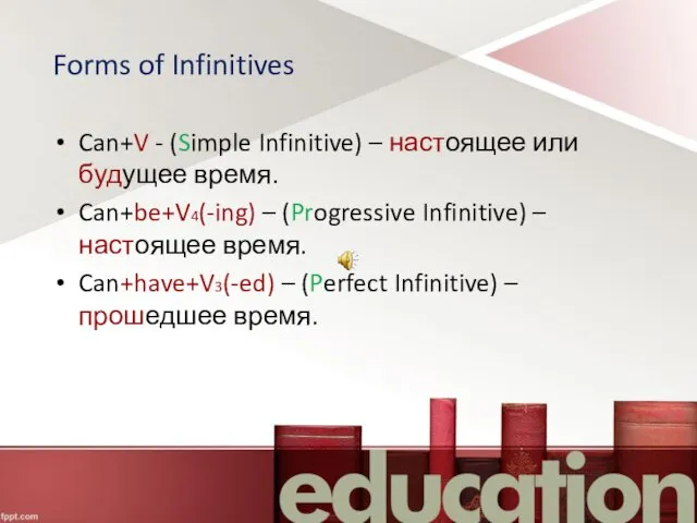 Forms of Infinitives Can+V - (Simple Infinitive) – настоящее или будущее время.