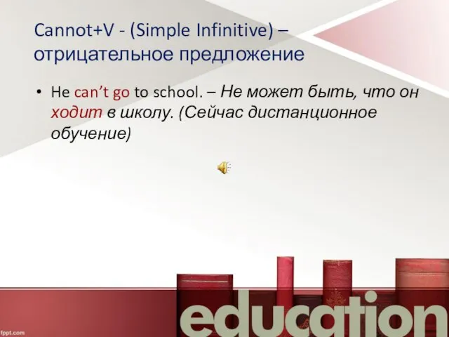 Cannot+V - (Simple Infinitive) – отрицательное предложение He can’t go to school.