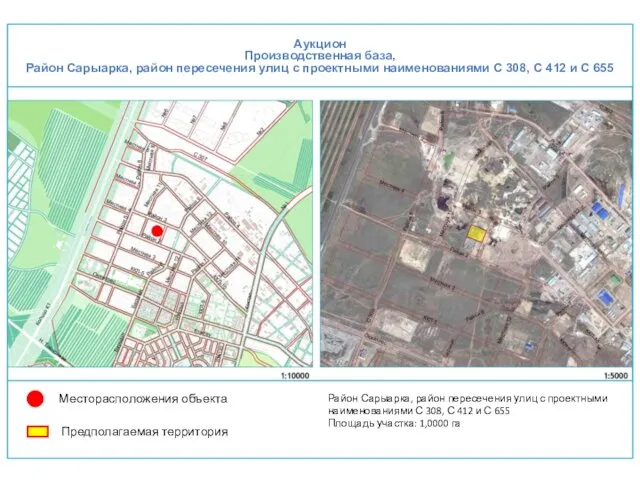 Аукцион Производственная база, Район Сарыарка, район пересечения улиц с проектными наименованиями С