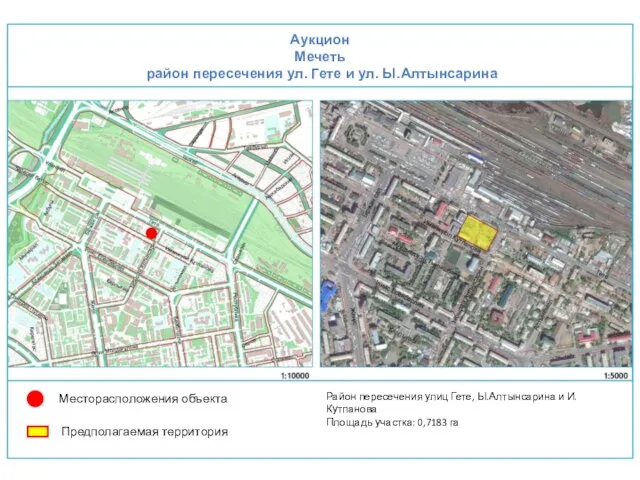 Аукцион Мечеть район пересечения ул. Гете и ул. Ы.Алтынсарина Месторасположения объекта Предполагаемая
