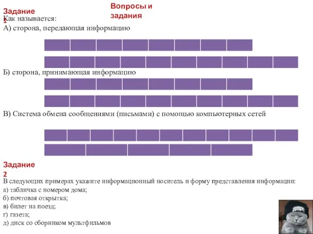 В следующих примерах укажите информационный носитель и форму представления информации: а) табличка