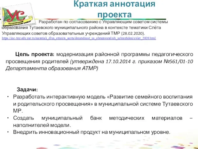 Краткая аннотация проекта 2008 2009 2011 30 Разработан по согласованию с Управляющим