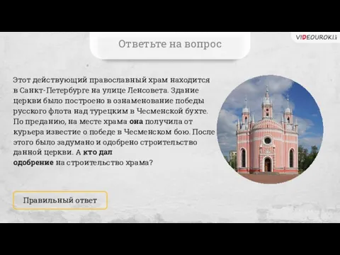 Этот действующий православный храм находится в Санкт-Петербурге на улице Ленсовета. Здание церкви