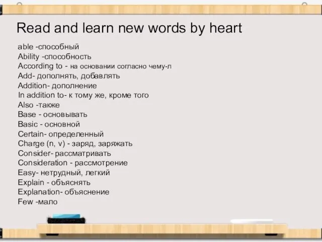 Read and learn new words by heart able -способный Ability -способность According