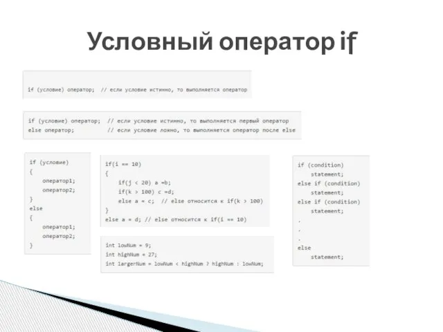 Условный оператор if