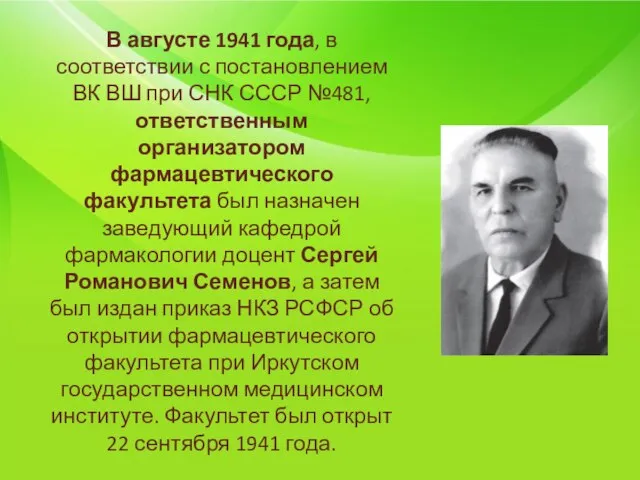 В августе 1941 года, в соответствии с постановлением ВК ВШ при СНК