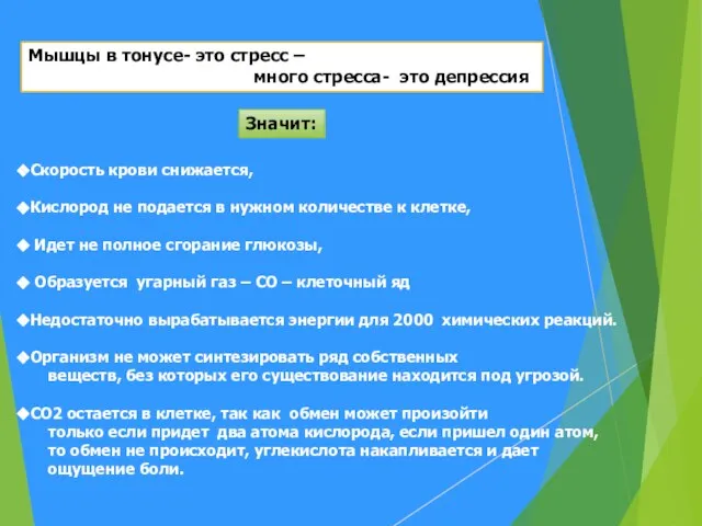 Скорость крови снижается, Кислород не подается в нужном количестве к клетке, Идет