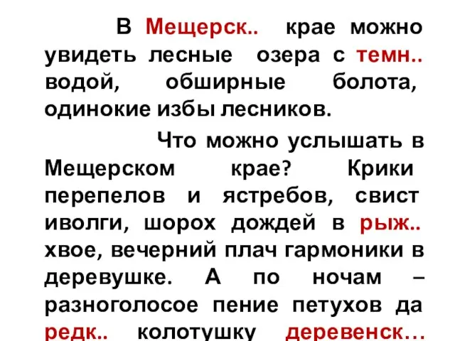 В Мещерск.. крае можно увидеть лесные озера с темн.. водой, обширные болота,