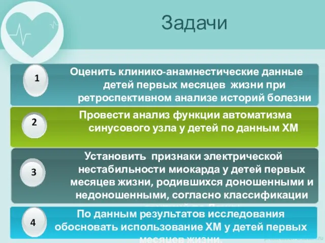 Задачи По данным результатов исследования обосновать использование ХМ у детей первых месяцев жизни.