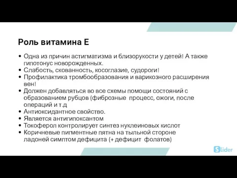 Одна из причин астигматизма и близорукости у детей! А также гипотонус новорожденных.