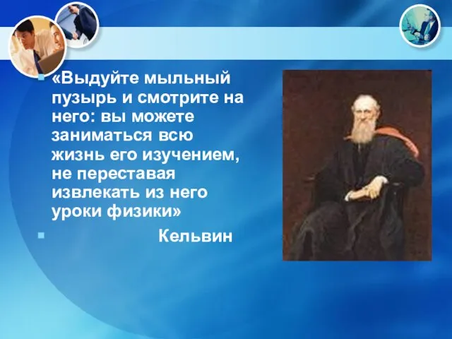 «Выдуйте мыльный пузырь и смотрите на него: вы можете заниматься всю жизнь