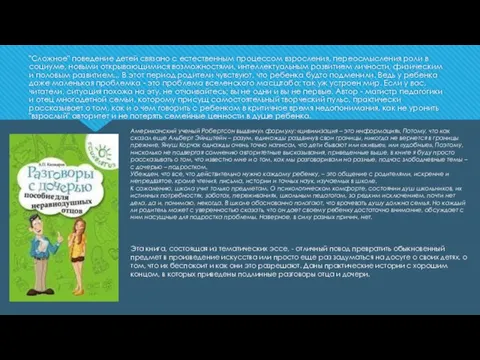 "Сложное" поведение детей связано с естественным процессом взросления, переосмысления роли в социуме,