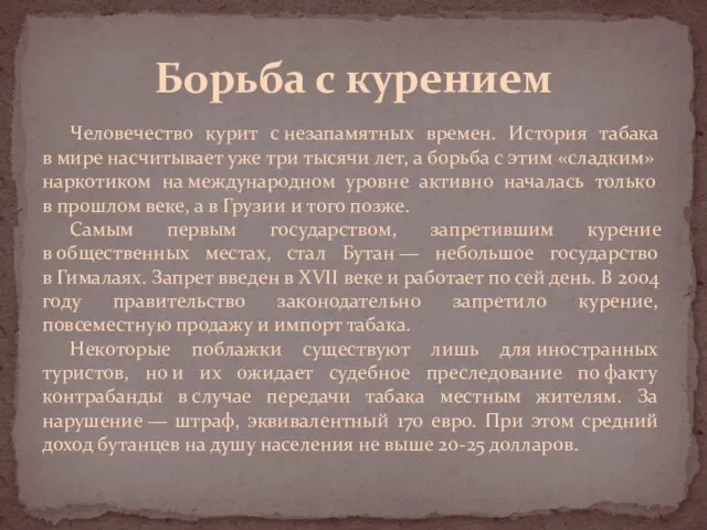 Человечество курит с незапамятных времен. История табака в мире насчитывает уже три