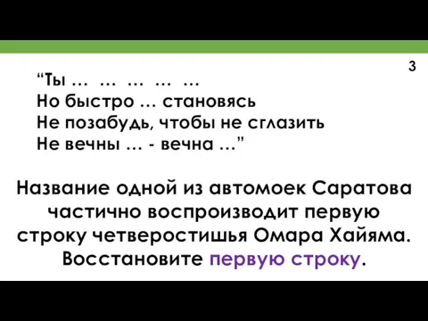 “Ты … … … … … Но быстро … становясь Не позабудь,