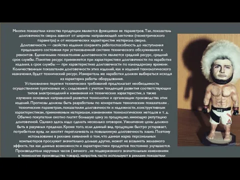 Многие показатели качества продукции являются функциями ее параметров. Так, показатель долговечности сверла