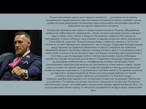 Рассмотрим влияние другого качественного показателя — долговечности на уровень экономичности параметрического ряда.