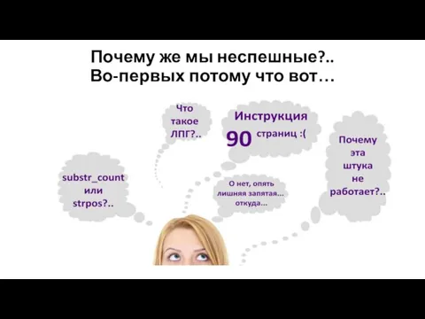 Почему же мы неспешные?.. Во-первых потому что вот…