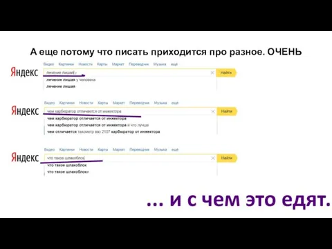 А еще потому что писать приходится про разное. ОЧЕНЬ разное.